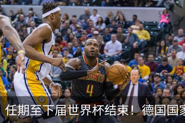任期至下届世界杯结束！德国国家队主帅出炉，铁血战车要回来了？