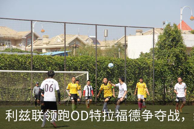 利兹联领跑OD特拉福德争夺战，纽卡今夏已转向其他门将目标