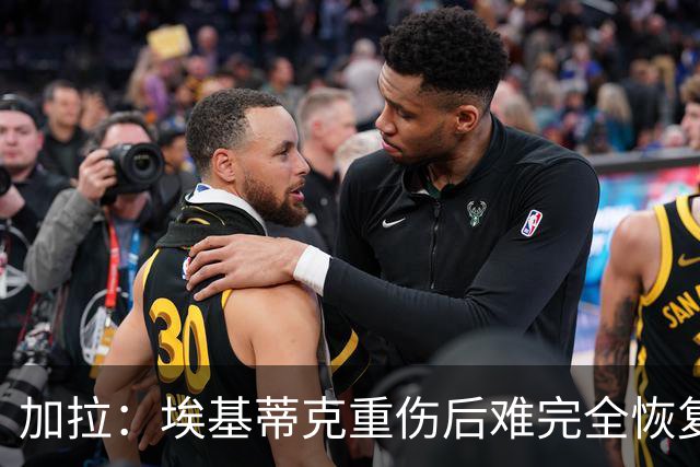 加拉：埃基蒂克重伤后难完全恢复，利物浦可能需签前锋