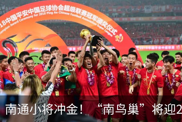 南通小将冲金！“南鸟巢”将迎2026“省长杯”主场决赛