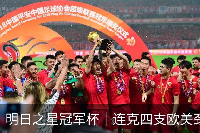 明日之星冠军杯｜连克四支欧美劲旅，一鸣惊人的U17国足在上海收获了什么
