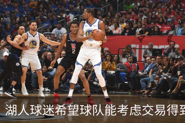 湖人球迷希望球队能考虑交易得到，东契奇在独行侠时期的2前队友