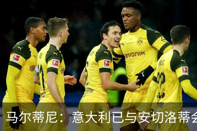 马尔蒂尼：意大利已与安切洛蒂会谈，继瓜迪奥拉之后又盯上世界最佳